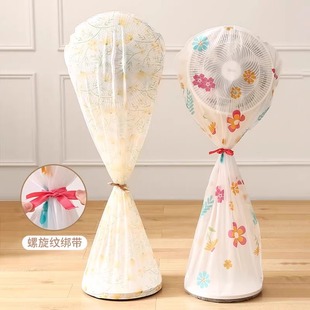电风扇罩子防尘罩家用风扇套子网罩落地扇电扇防尘保护罩全包高档