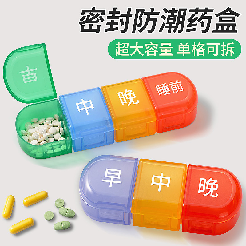 药品分装盒分药盒便携式一日小药物收纳盒分格器家用老人健忘迷你