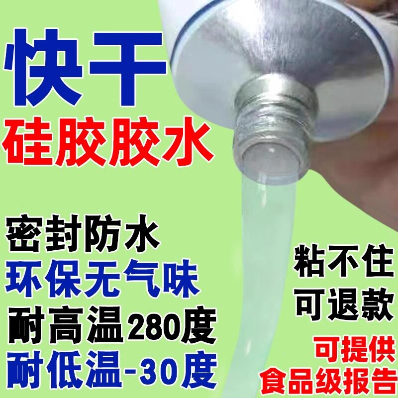 食品级硅胶胶水pp塑料金属橡胶玻璃专用粘合剂软性新款密封高温胶