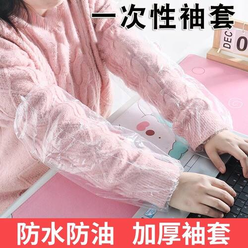 新款袖套一次性家务清洁厨房防油污透明套袖防水食品工厂上班耐脏