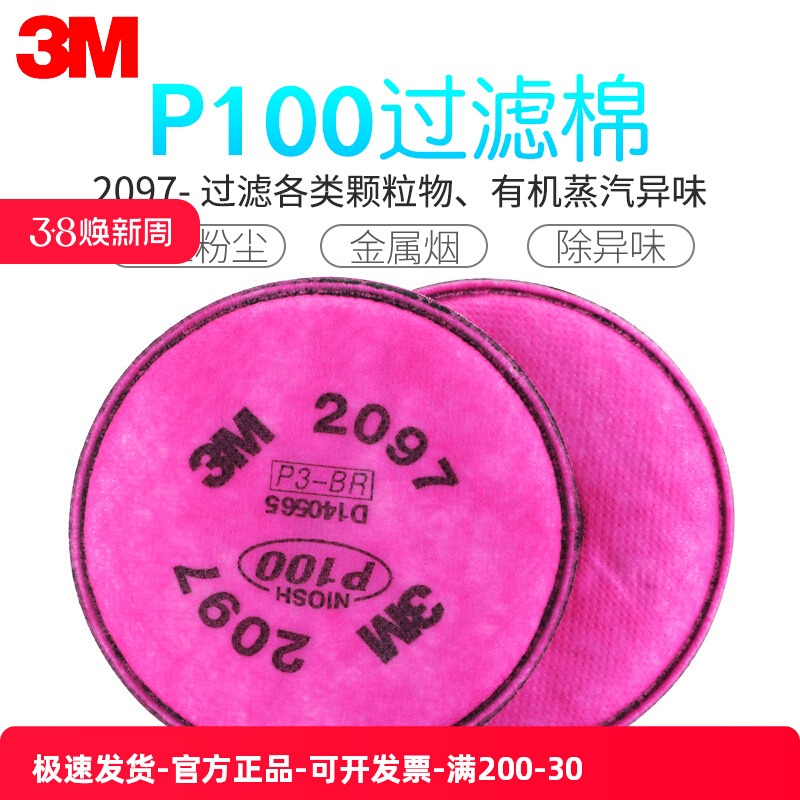 3M2097CN活性炭过滤棉P100滤芯防金属烟煤矿防粉尘电焊烟氯气品质