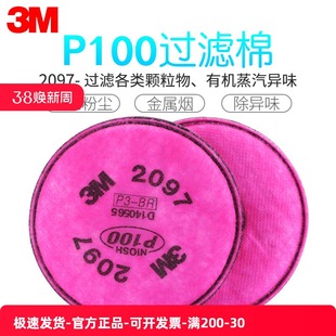 3M2097CN活性炭过滤棉P100滤芯防金属烟煤矿防粉尘电焊烟氯气品质