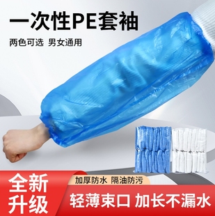 厨房防水专用透明pe塑料加厚加长白色 护袖 德国一次性袖 套工作套袖
