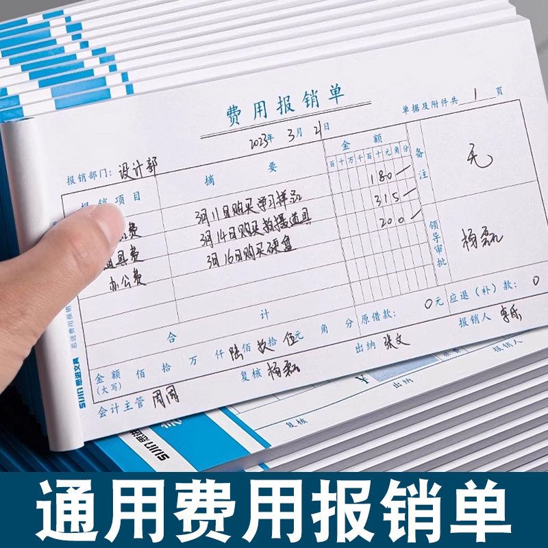 费用报销费单通用粘贴单付款记账凭证会计专用报账单标准财务原始凭证差旅费凭单办公支出付款单凭证批发新款
