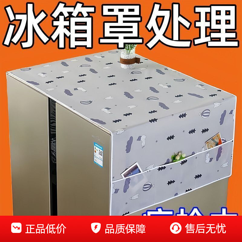 新款冰箱防尘罩挂袋单开门双开门防灰盖布收纳袋式置物袋盖巾家用,收纳整理,冰箱防尘罩,淘宝优惠券,粉丝福利购,淘宝优惠卷