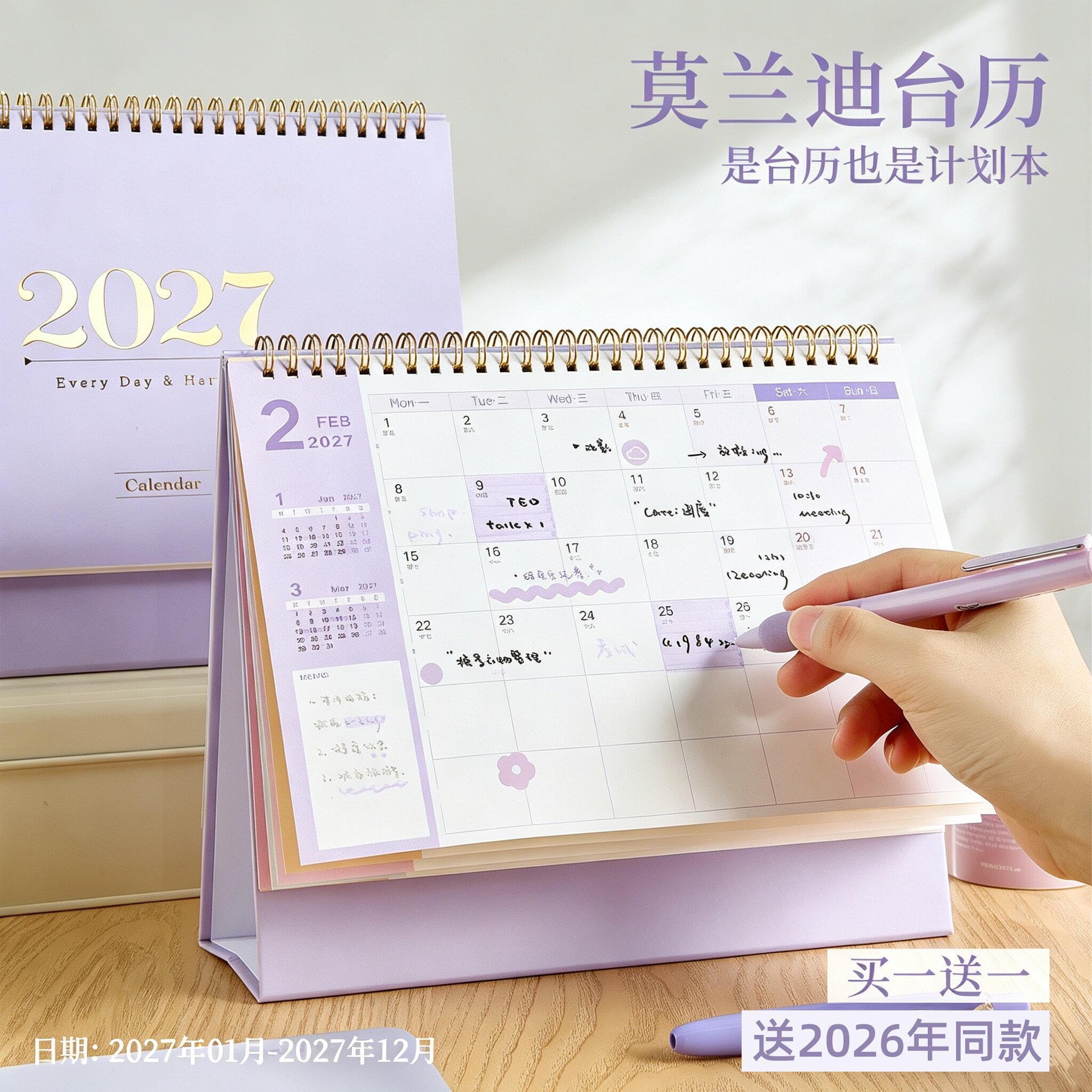 简约日历2027新款学生备忘录中高考倒计时计划本月历年历全年创意办公室桌面摆件2026年小台历高级