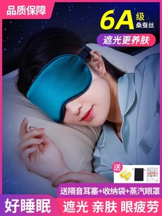 真丝眼罩睡眠遮光男女夏季 舒适助眠冰敷护眼睡觉缓解眼睛疲劳专用