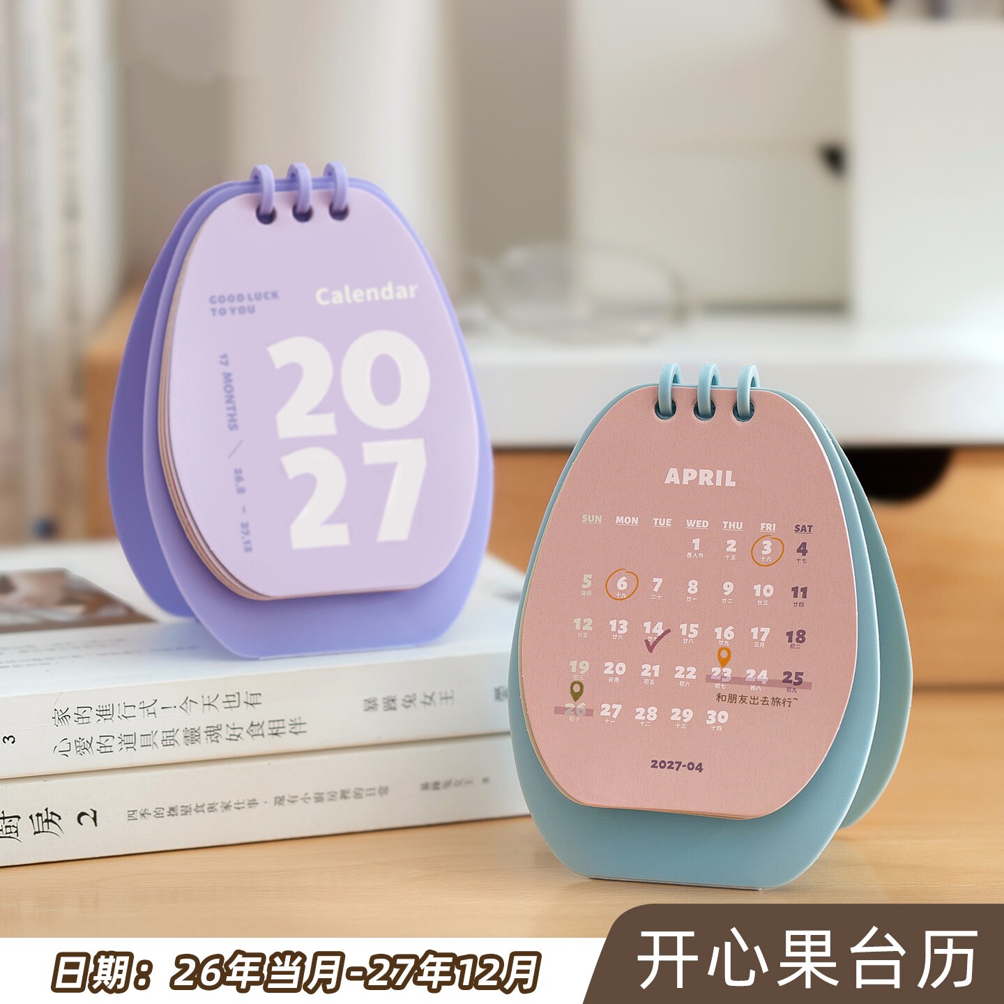 多巴胺开心果小台历2027年日历2026年新款桌面摆件办公室活动记事本迷你月历27年高考倒计时提醒牌趣味线圈图片