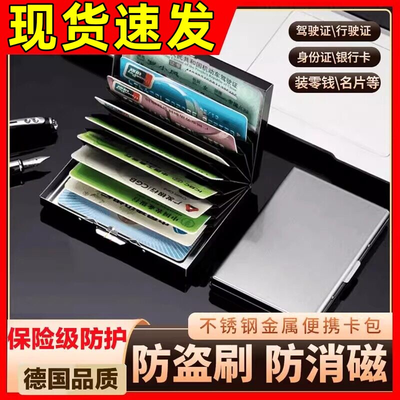 金属卡包不锈钢防消磁防盗刷屏蔽证件银卡卡套收纳官方旗舰店正品