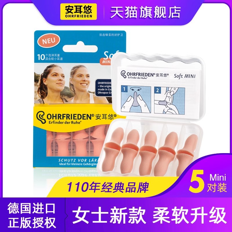 安耳悠soft迷你】睡眠女士降噪耳塞超级防噪声静音学习睡觉隔品质