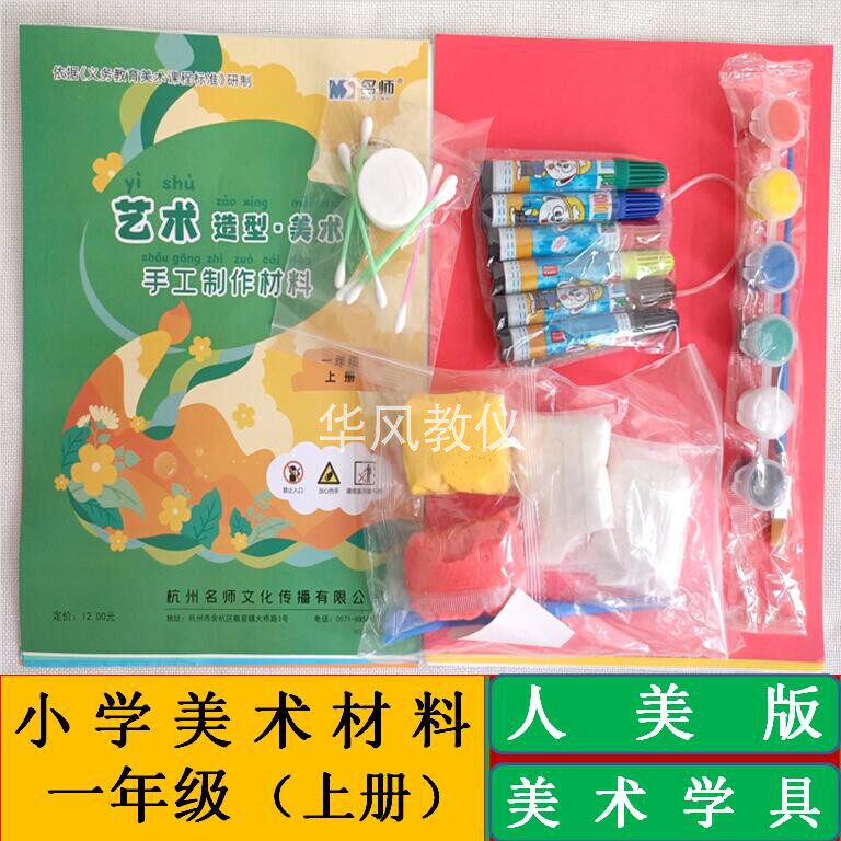 人美版小学美术学具一年级上册学生活动材料教学演示手工实践器材