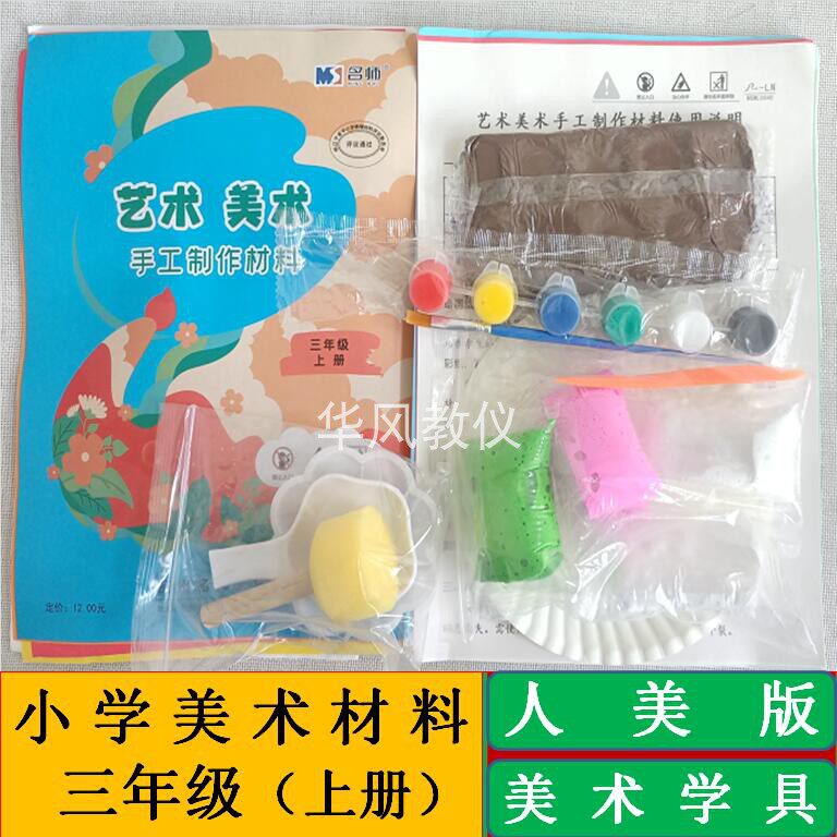 人美版小学美术学具三年级上册