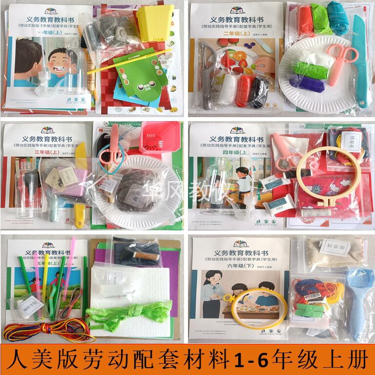 人美版劳动配套材料1-6年级
