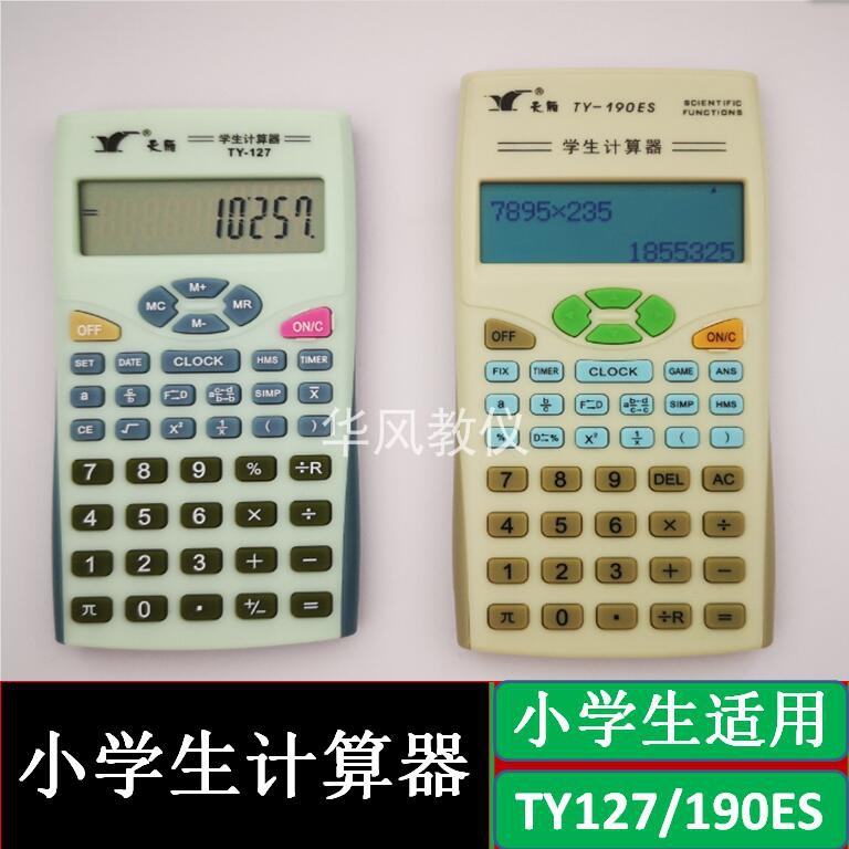 教学多功能函数全国通用计算器