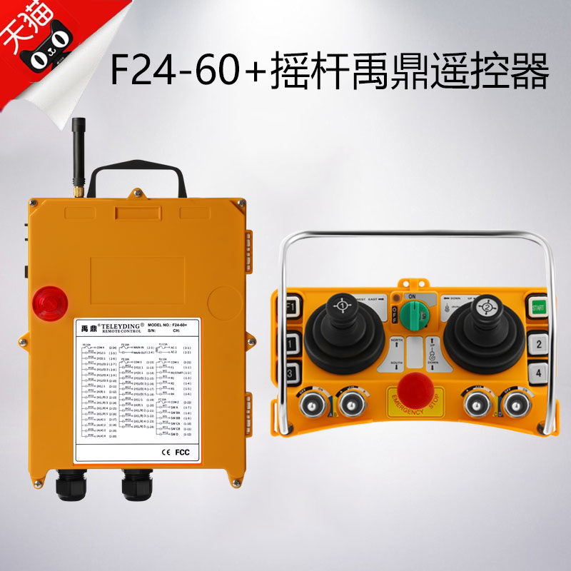 禹鼎摇杆式遥控器F24-60+五速双梁起重机航塔吊行车工业无线钥匙