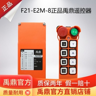 行車遙控器F21 8遙控器無線工業遙控器天車禹鼎MD急停蘑菇頭 E2M