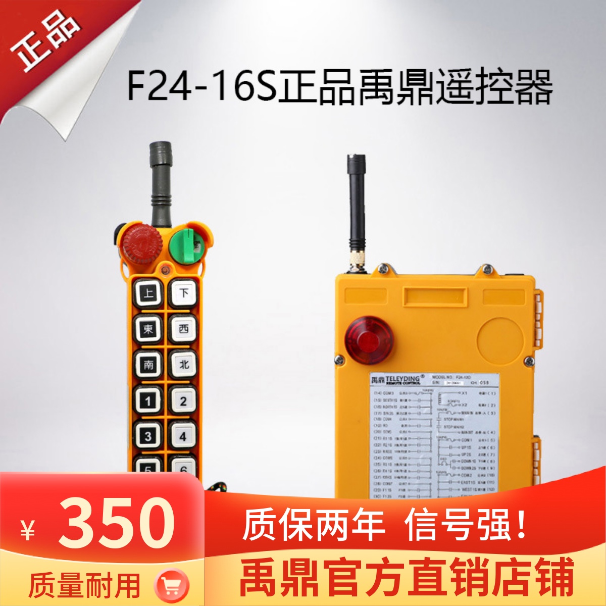 f24-16s遥控器工业无线禹鼎
