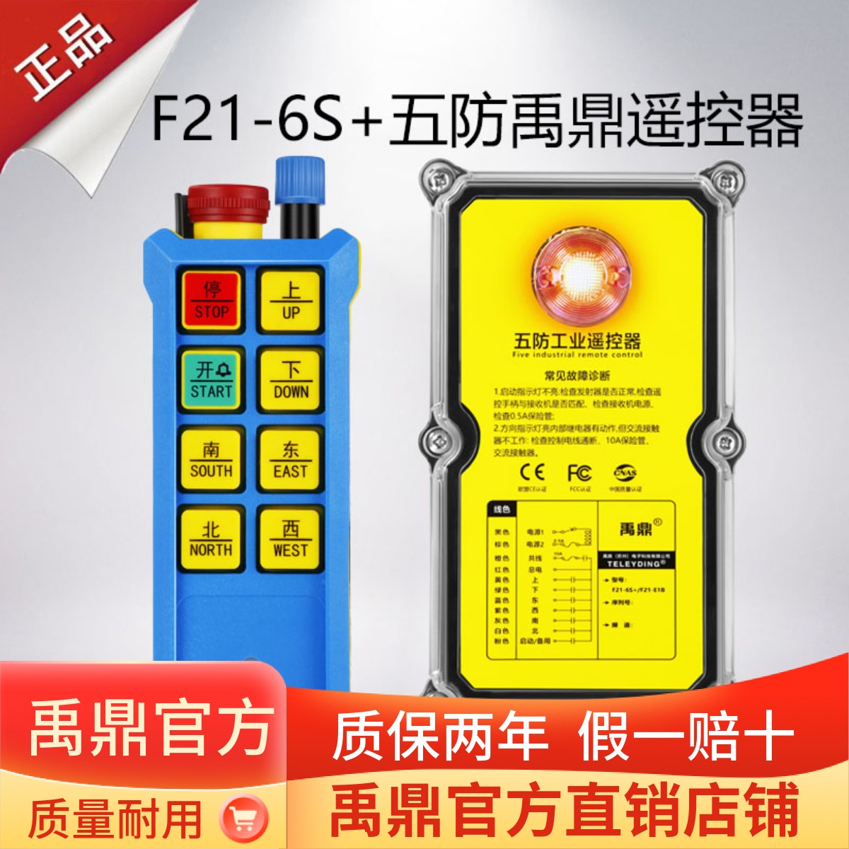 带钥匙验收用禹鼎五防遥控器