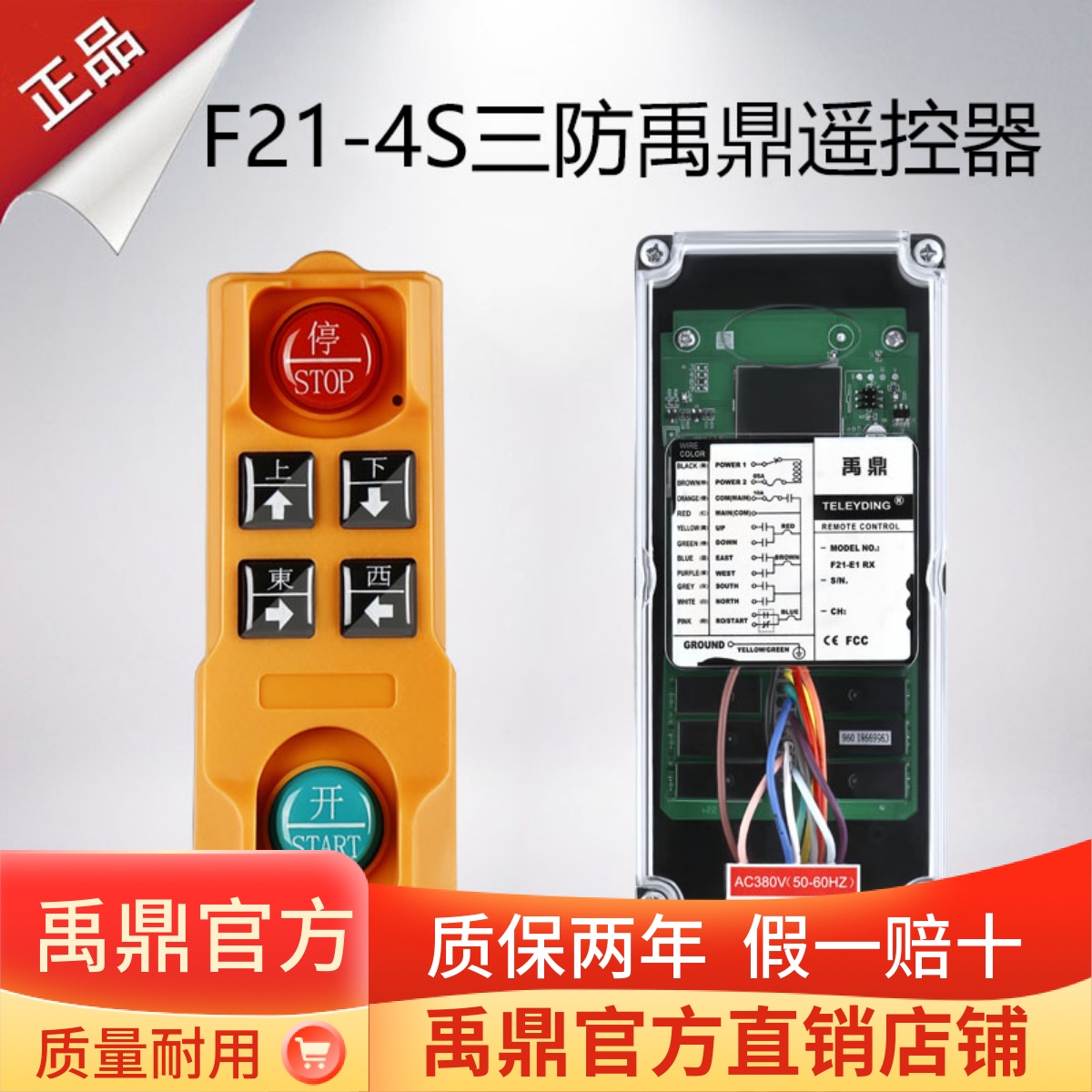 禹鼎三防工业无线遥控器F21-4S(F)行车吊机电动吊车起重机遥控器