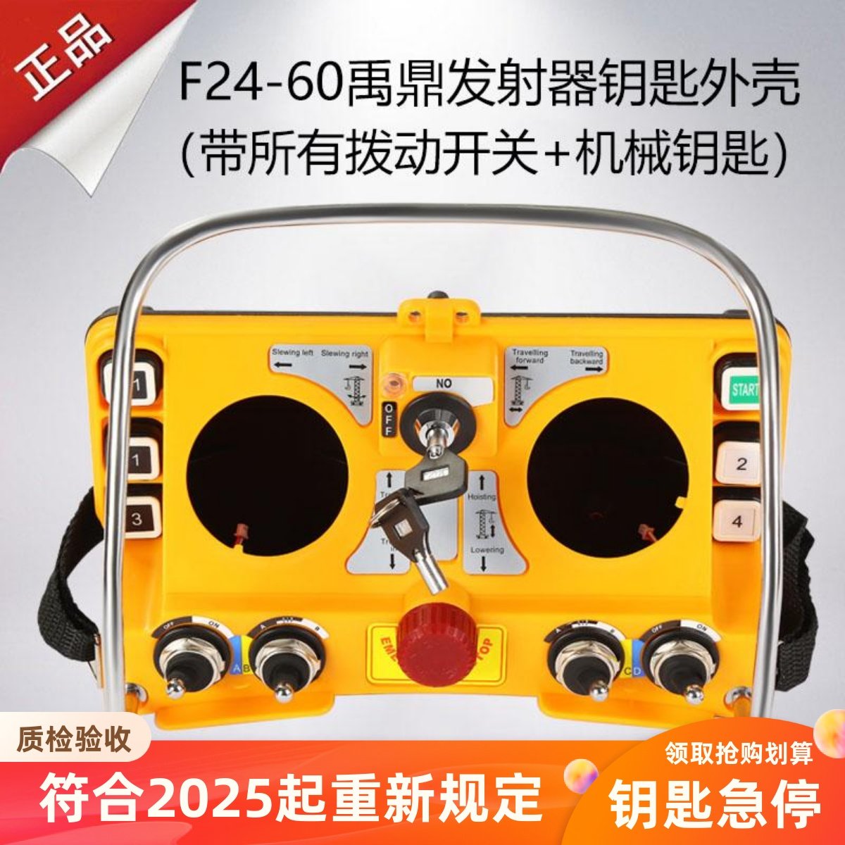 禹鼎遥控器F24-60发射器外壳行车行吊起重机手柄外壳带机械钥匙锁