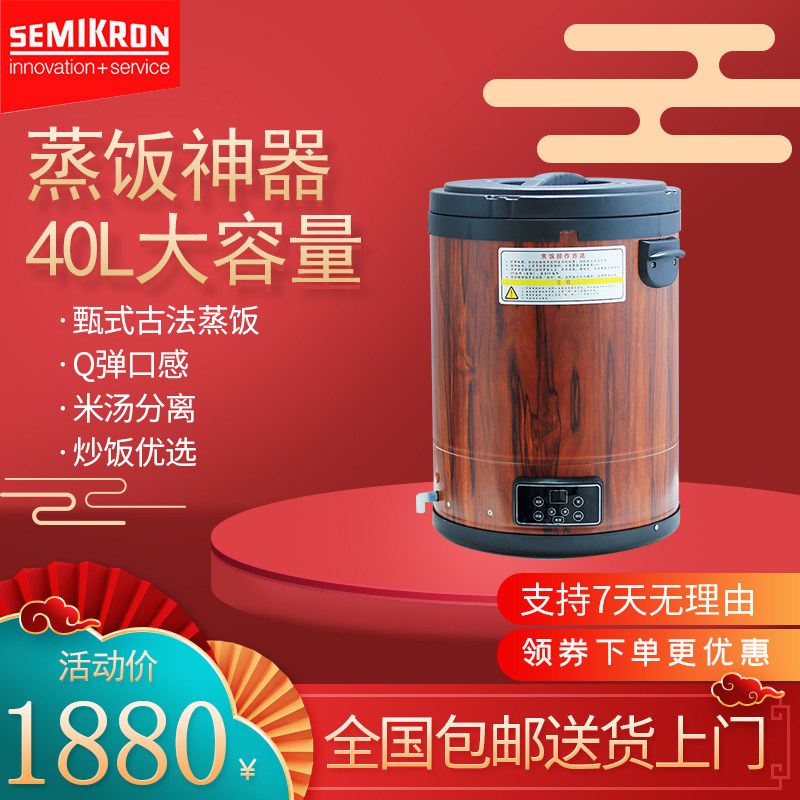 赛米控智能蒸饭神器商用大容量40升蒸饭桶食堂蒸饭锅蒸饭柜在类目 厨房电器, 商用厨电, 蒸炉/蒸包炉中 - 来自Buy2taobao.com提供专业的淘宝代购服务
