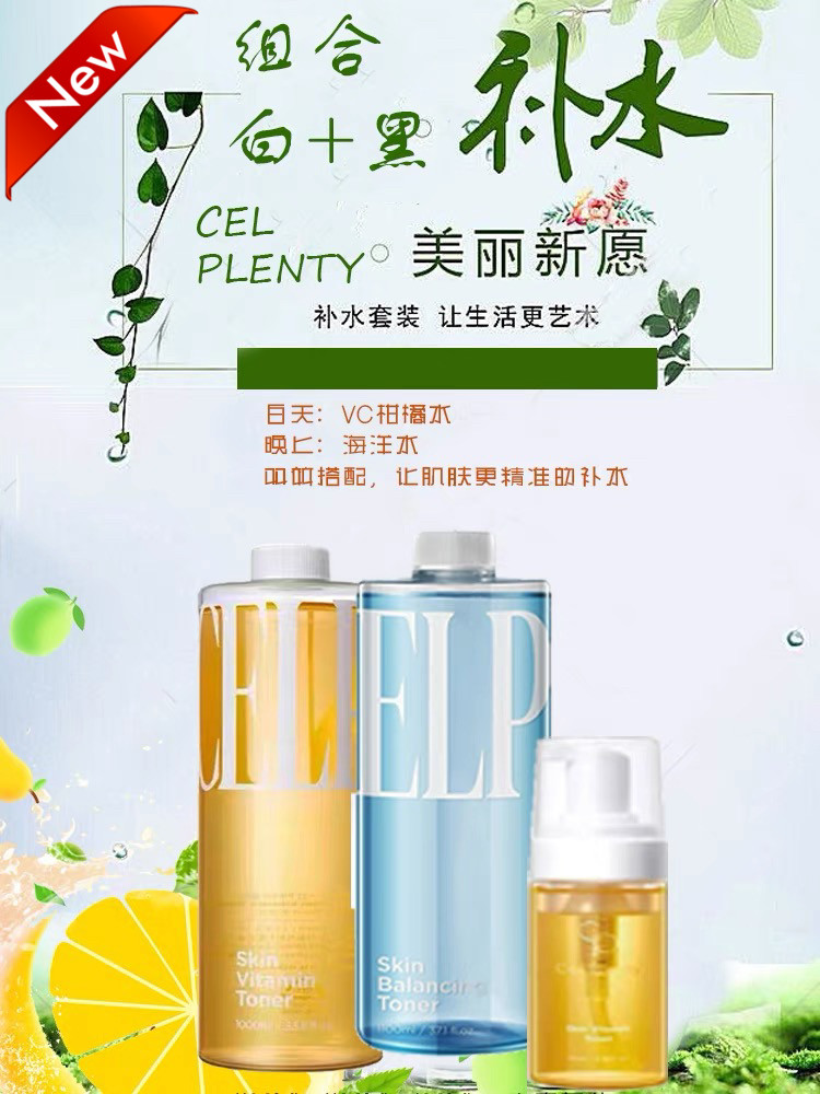 CELPLENTY海洋泡泡精华水海洋水舒缓滋润大璐璐爽肤水1100ML