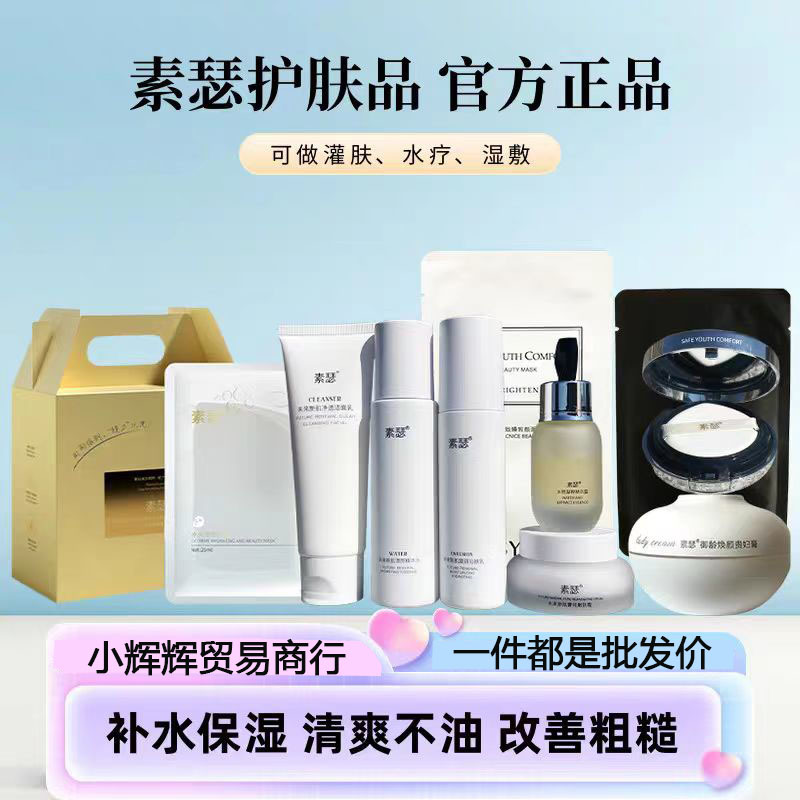 SYC素瑟系列未来新肌焕颜水乳面霜面膜眼霜洗护洗面奶贵妇膏气垫