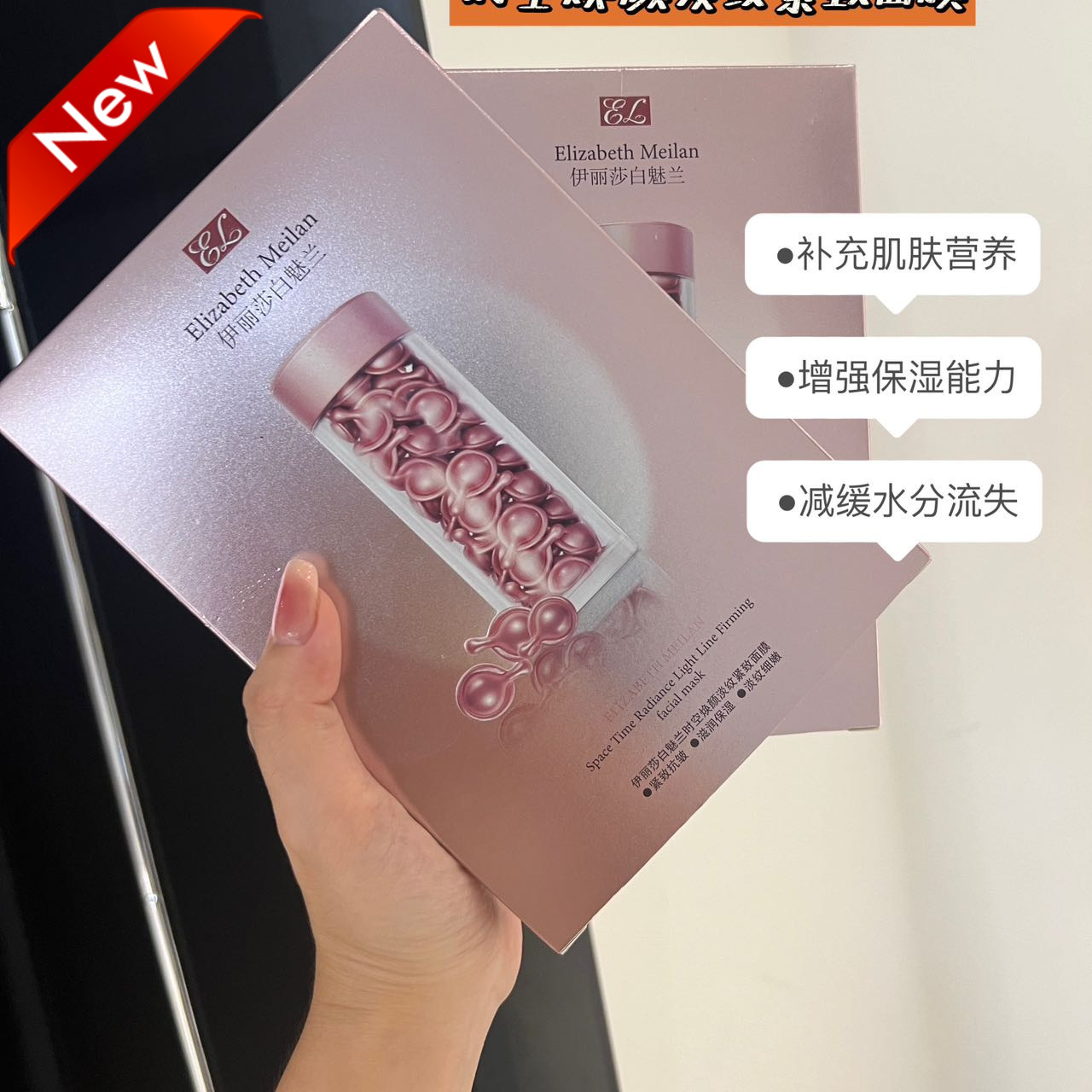 伊丽莎白魅兰补水面膜保湿贴片透明质酸钠时空焕颜粉胶面膜5片