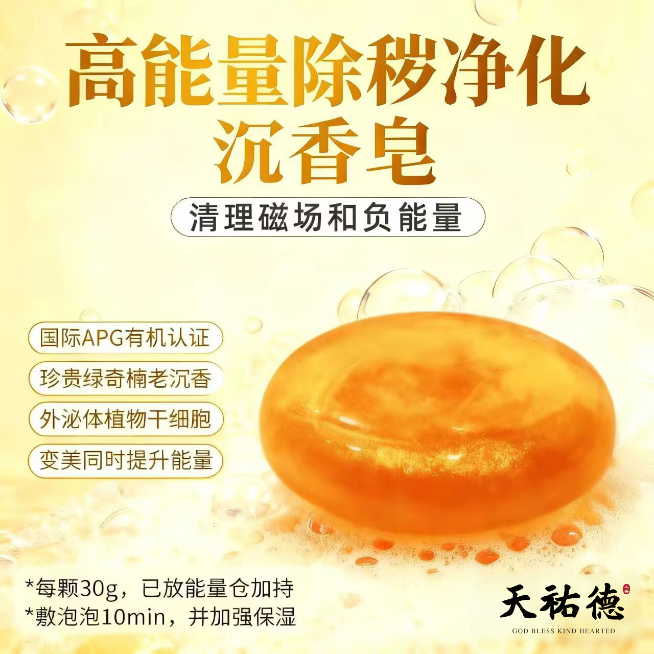 超强净身除秽气场神!皂‼️台湾沉香皂 量子净化皂 台湾天祐德