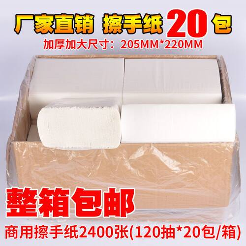 加厚加大尺寸商用擦手纸
