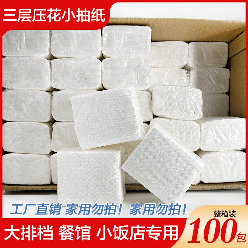 商用小抽纸100包整箱餐巾纸批发小吃店酒店ktv餐馆餐饮纸巾实惠装