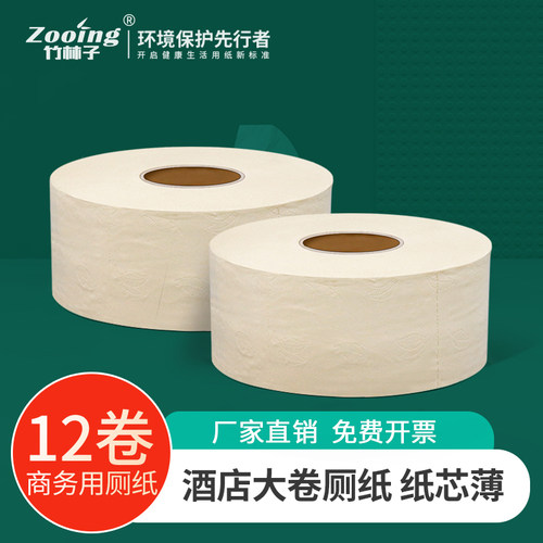 厕纸酒店卫生纸商用实惠装大卷纸