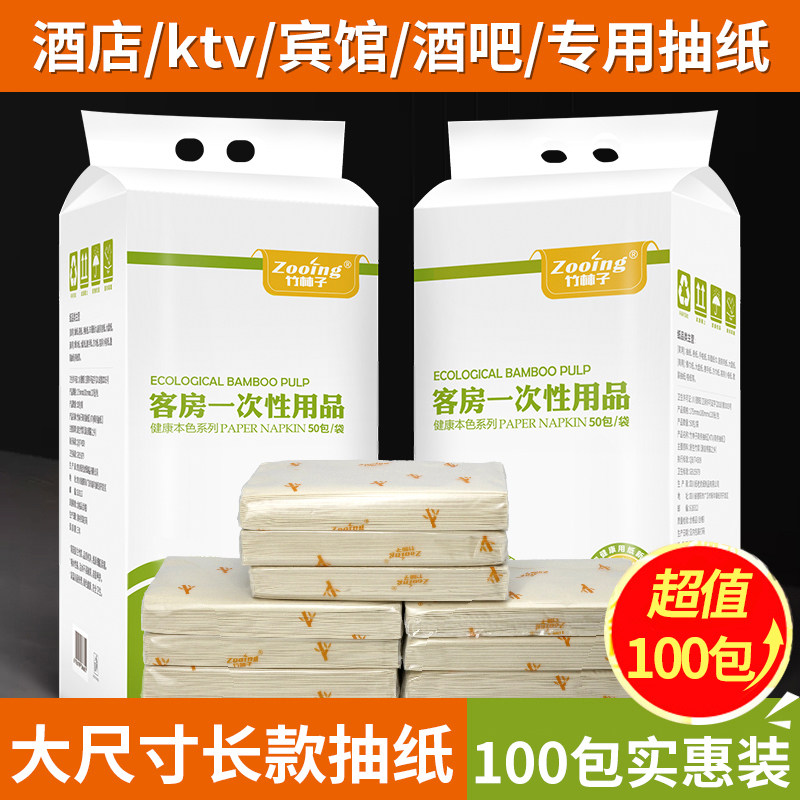 酒店客房专用纸巾一次性用品酒吧宾馆饭店餐饮抽纸商用整箱100包