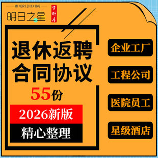 金属制品工程建设咨询公司星级酒店医院员工退休返聘合同协议模板