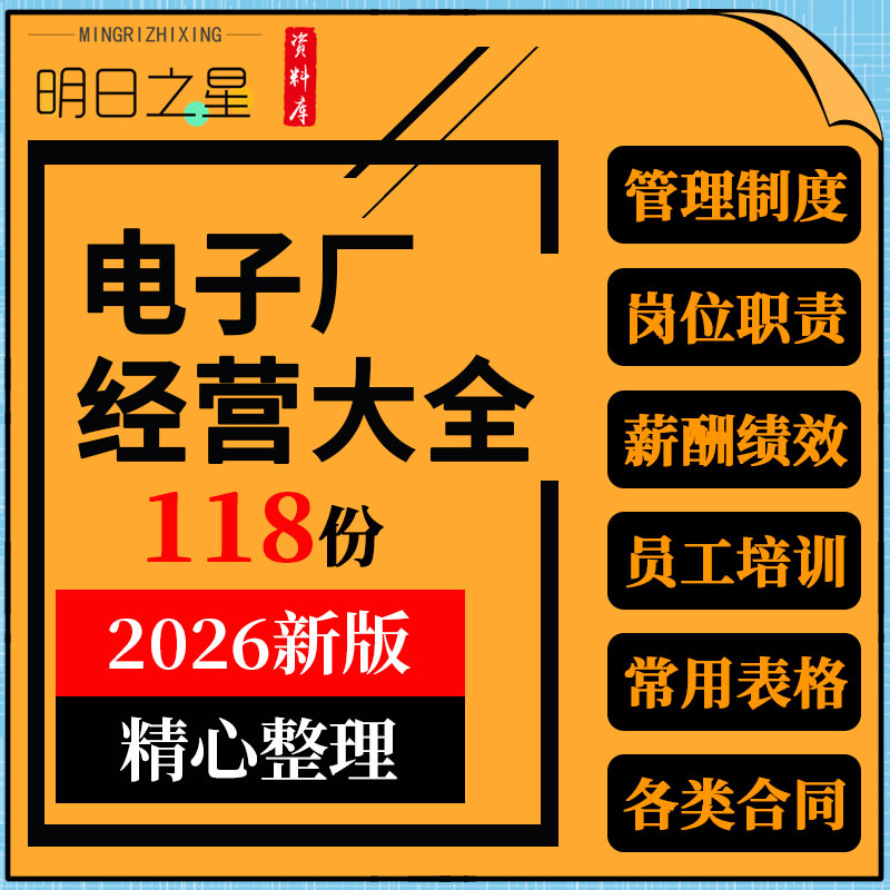 电子工厂设备生产管理制度员工岗位职责薪酬绩效考核表格合同模板