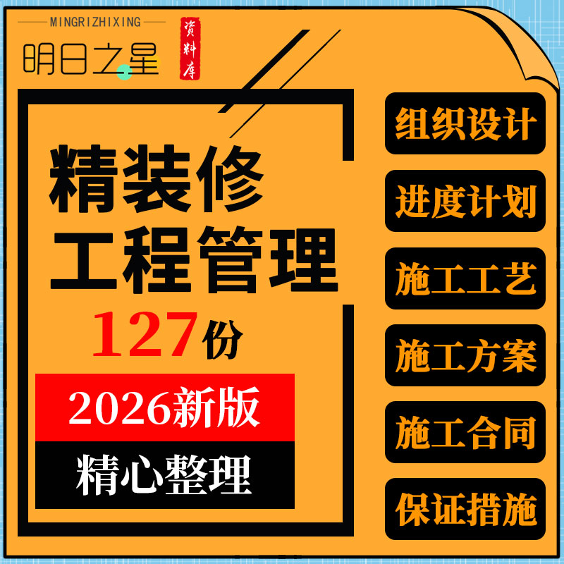 住宅公寓楼样板间活动中心室内精装修施工组织设计方案进度表合同