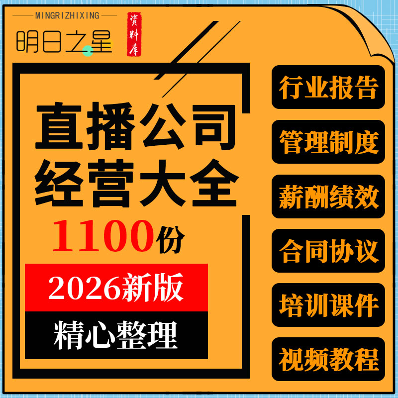 直播公司抖音电商行业分析报告管理制度薪酬绩效合同协议培训课件