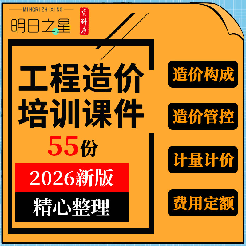 建设土建水利工程造价构成管控管理计量计价方法识图培训PPT课件