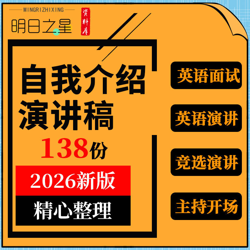 小学生应届生面试新员工入职入职英语自我介绍演讲稿主持人开场白