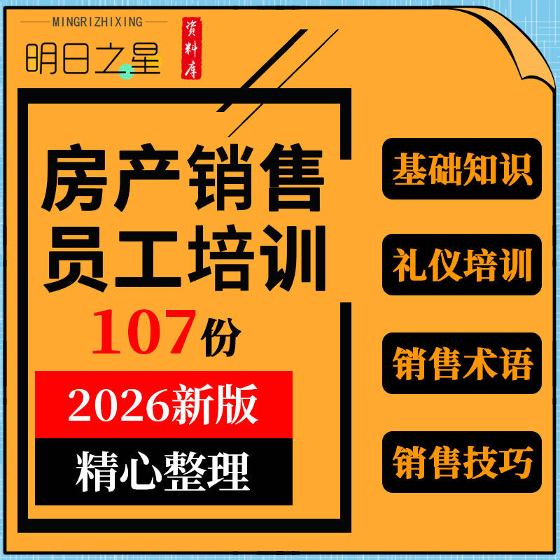房地产公司新入职员工经纪人礼仪接待销售话语术基础知识培训ppt