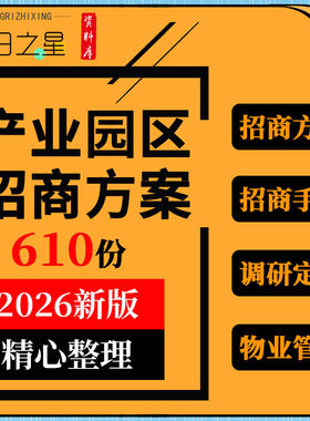 工业软件电子商务产业园区招商手册物业管理服务方案定位规划报告