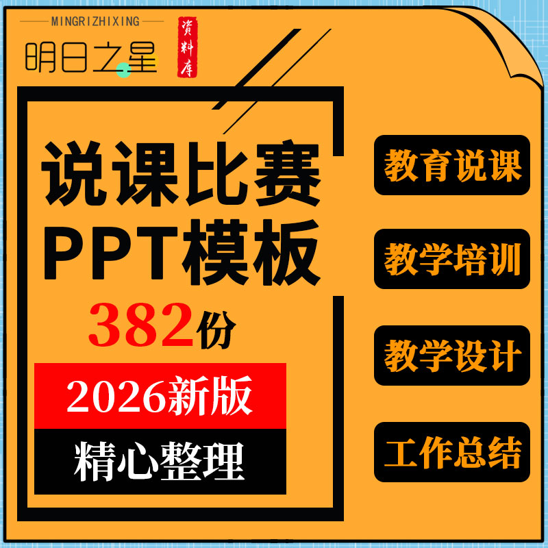 公开课教师说课比赛PPT教学分析设计过程工作总结反思ppt模板
