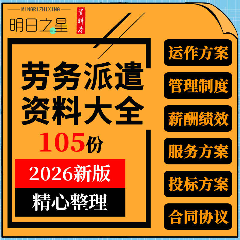 劳务派遣公司组织架构管理制度薪酬绩效考核运作服务方案合同协议