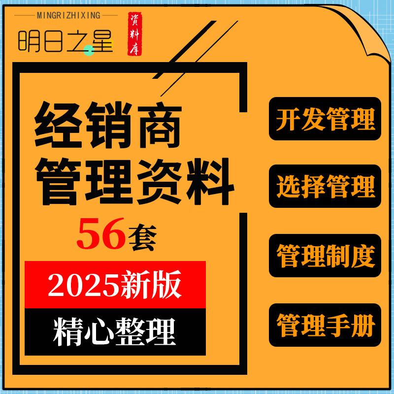 医药企业食品公司电器行业经销商开发选择维护考核管理制度手册
