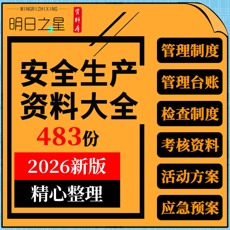 建筑施工企业工厂车间安全生产管理检查制度台账考核奖惩培训资料
