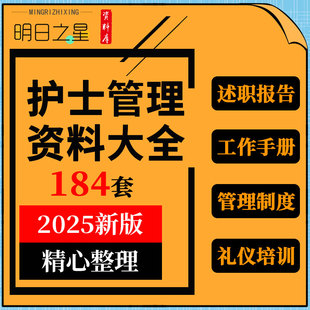 医院儿科ICU妇产科病房护士长工作手册总结管理制度礼仪培训ppt