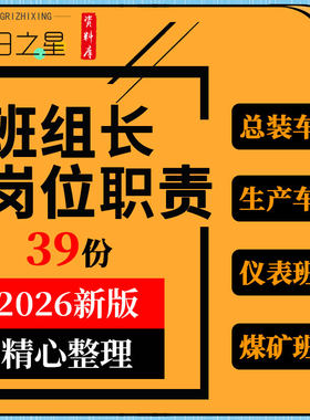 钢筋化工煤矿仪表工厂生产企业包装仓库车间机修班组长岗位职责