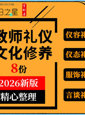 教师礼仪与文化修养教学PPT课件仪容仪态服饰言谈沟通课堂办公室