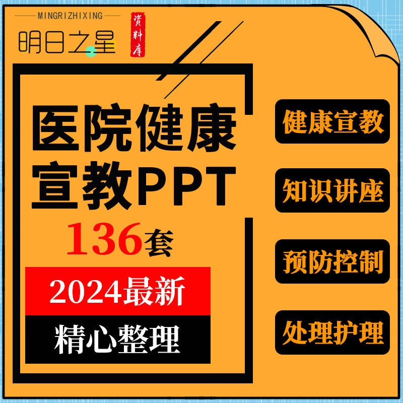 医院患者科普宣教ppt课件疾病预防护理科室学习健康教育讲座模板