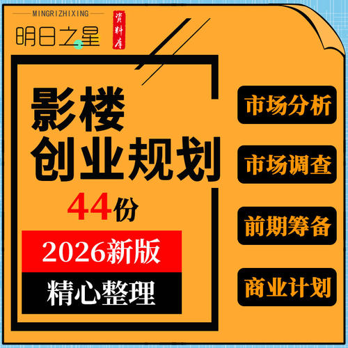 艺术写真店婚纱摄影馆儿童影楼投资分析市场调查前期筹备商业计划